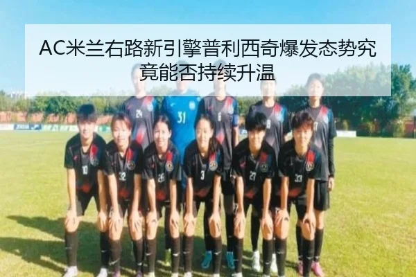 mi-lan-you-lu-xin-yin-qing-pu-li-xi-qi-bao-fa-tai-shi-jiu-jing-neng-fou-chi-xu-sheng-wen-2-684.jpg